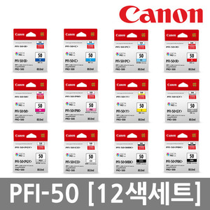 [캐논]PFI-50 12색 세트 캐논PRO-500 정품잉크